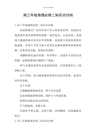 高三年级地理必修二知识点归纳