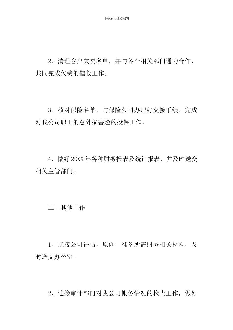 酒店出纳年度个人工作总结范本_第2页