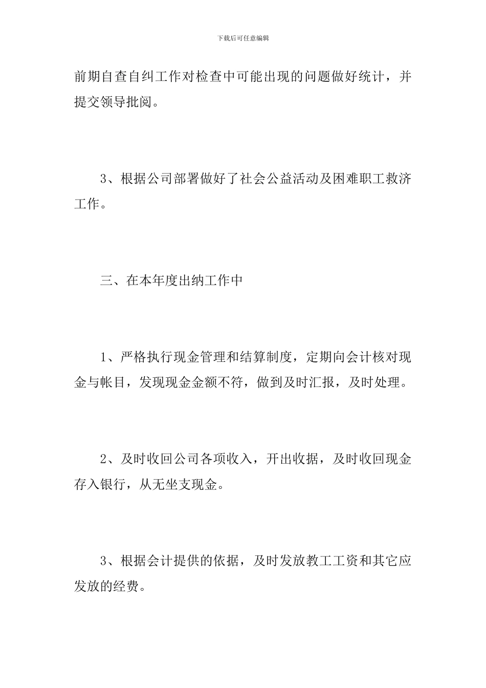 酒店出纳年度个人工作总结范本_第3页
