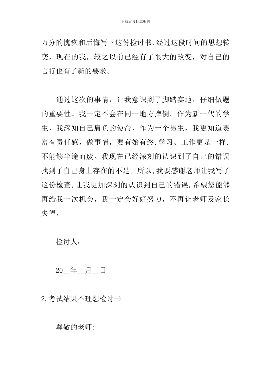 考试结果不理想检讨书_第2页