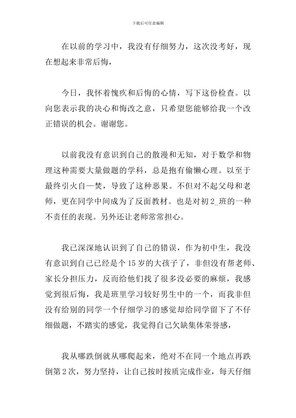 考试结果不理想检讨书_第3页