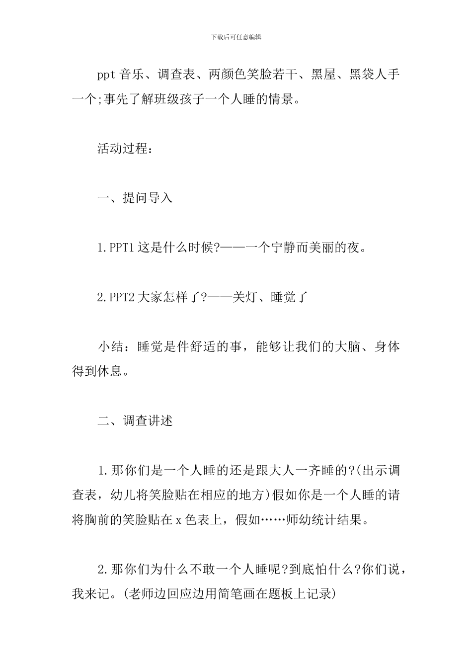幼儿园大班心理健康课教案3篇模板_第2页