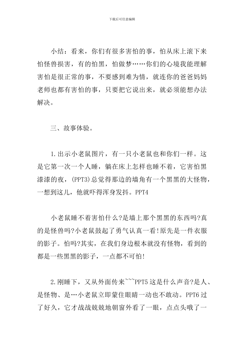 幼儿园大班心理健康课教案3篇模板_第3页