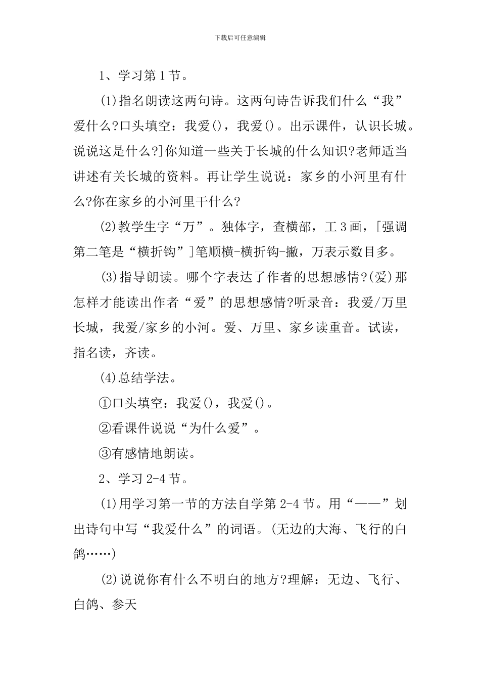 《热爱祖国》道德讲堂教学设计_第3页