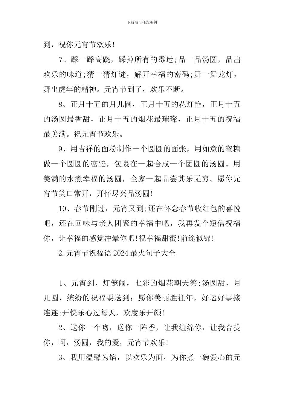 元宵节祝福语2024最火句子大全_第2页