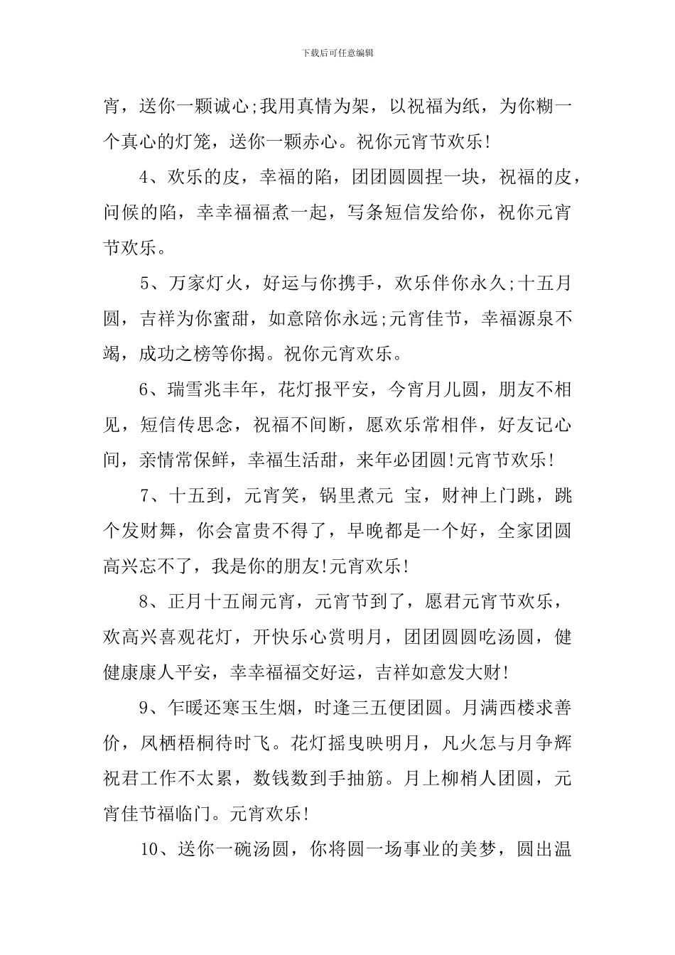 元宵节祝福语2024最火句子大全_第3页