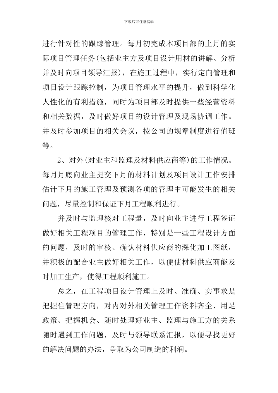 室内设计师个人工作计划例文_第2页