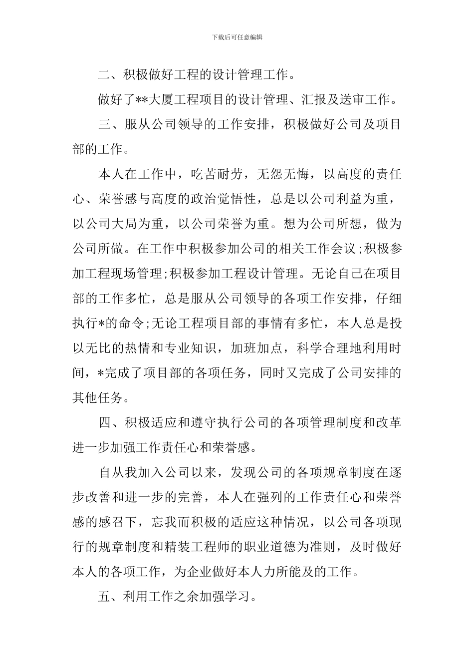 室内设计师个人工作计划例文_第3页