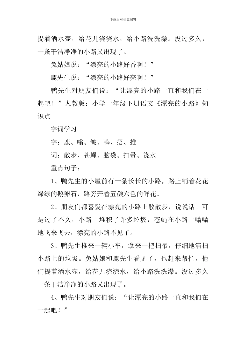 人教版：小学一年级下册语文《美丽的小路》原文、知识点及教案_第2页