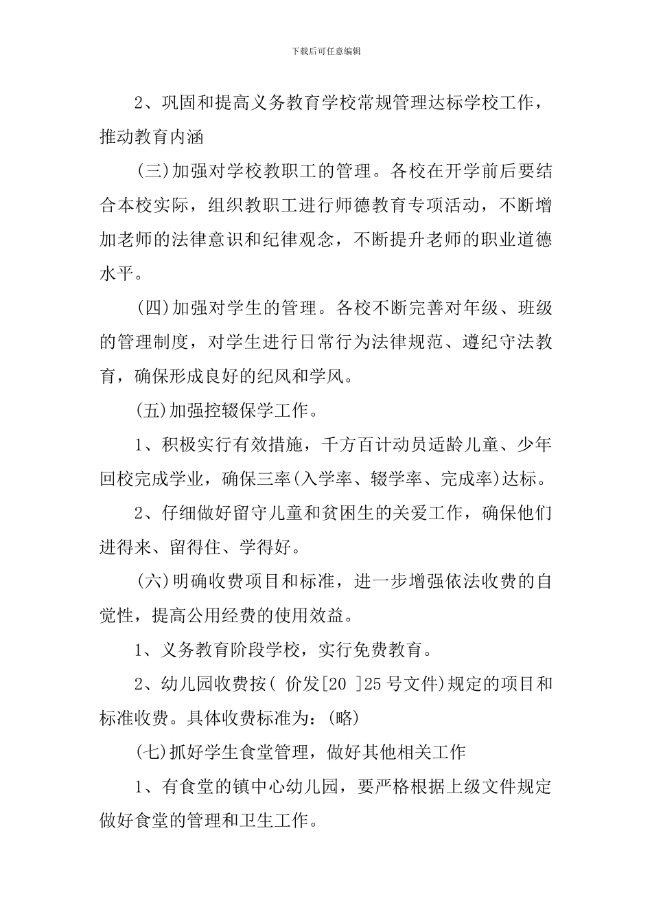 XX年春季期开学各项学校工作计划_第2页