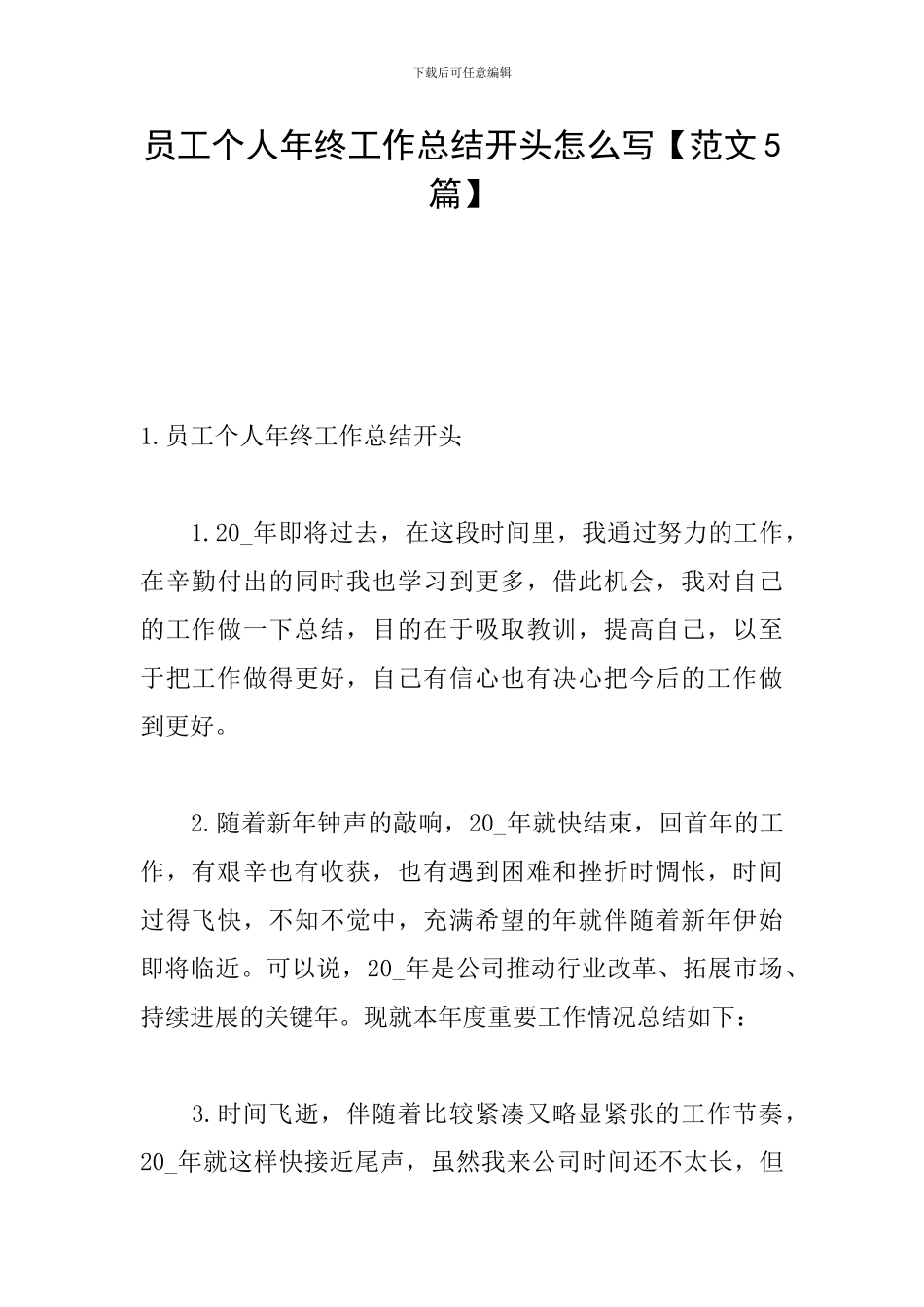 员工个人年终工作总结开头怎么写_第1页