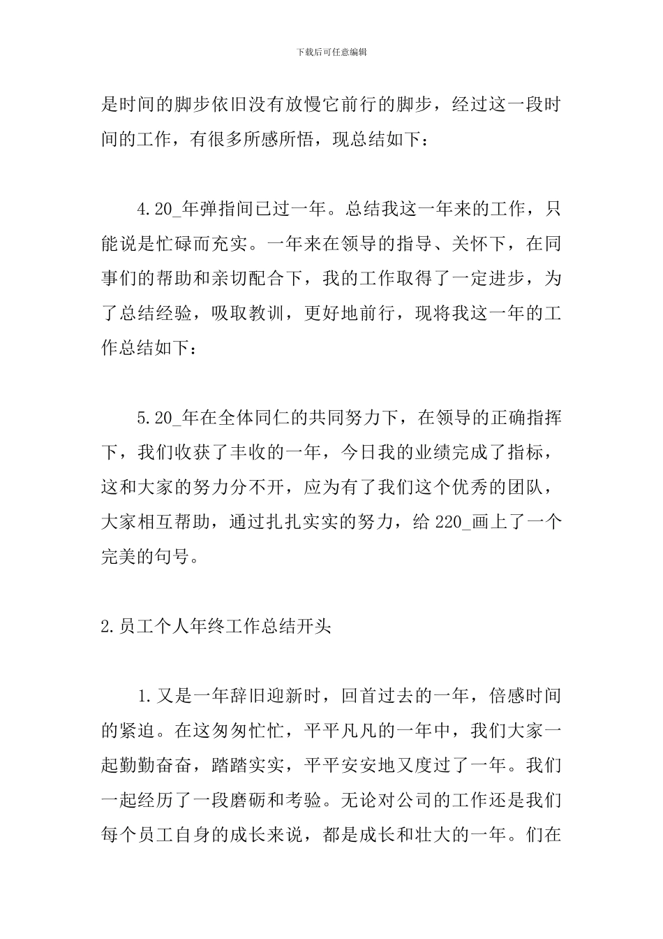 员工个人年终工作总结开头怎么写_第2页