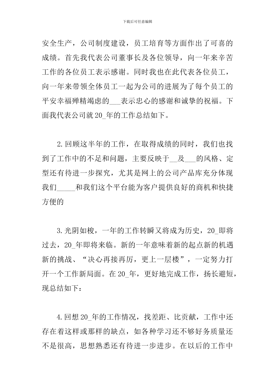 员工个人年终工作总结开头怎么写_第3页