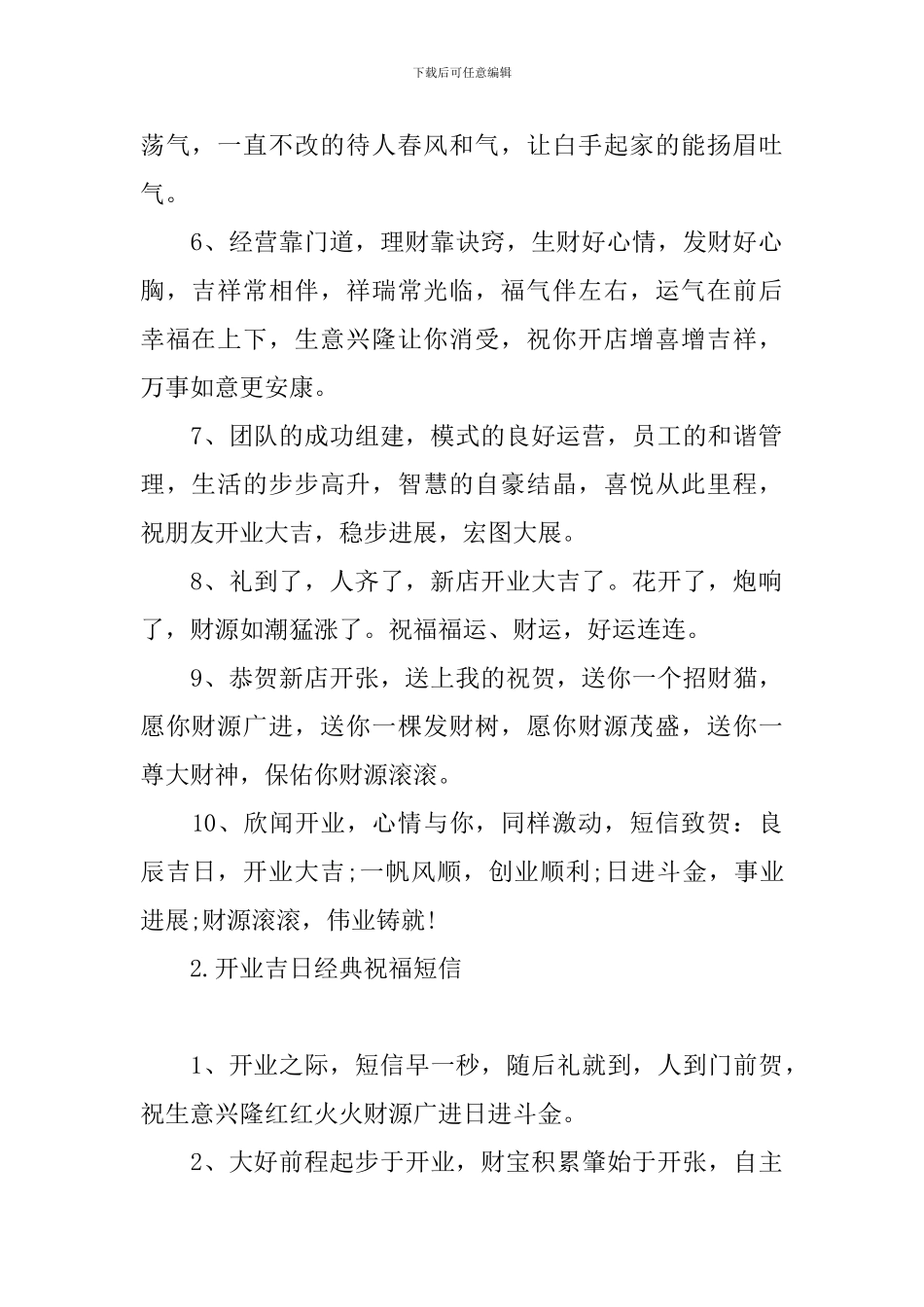 开业吉日经典祝福短信_第2页