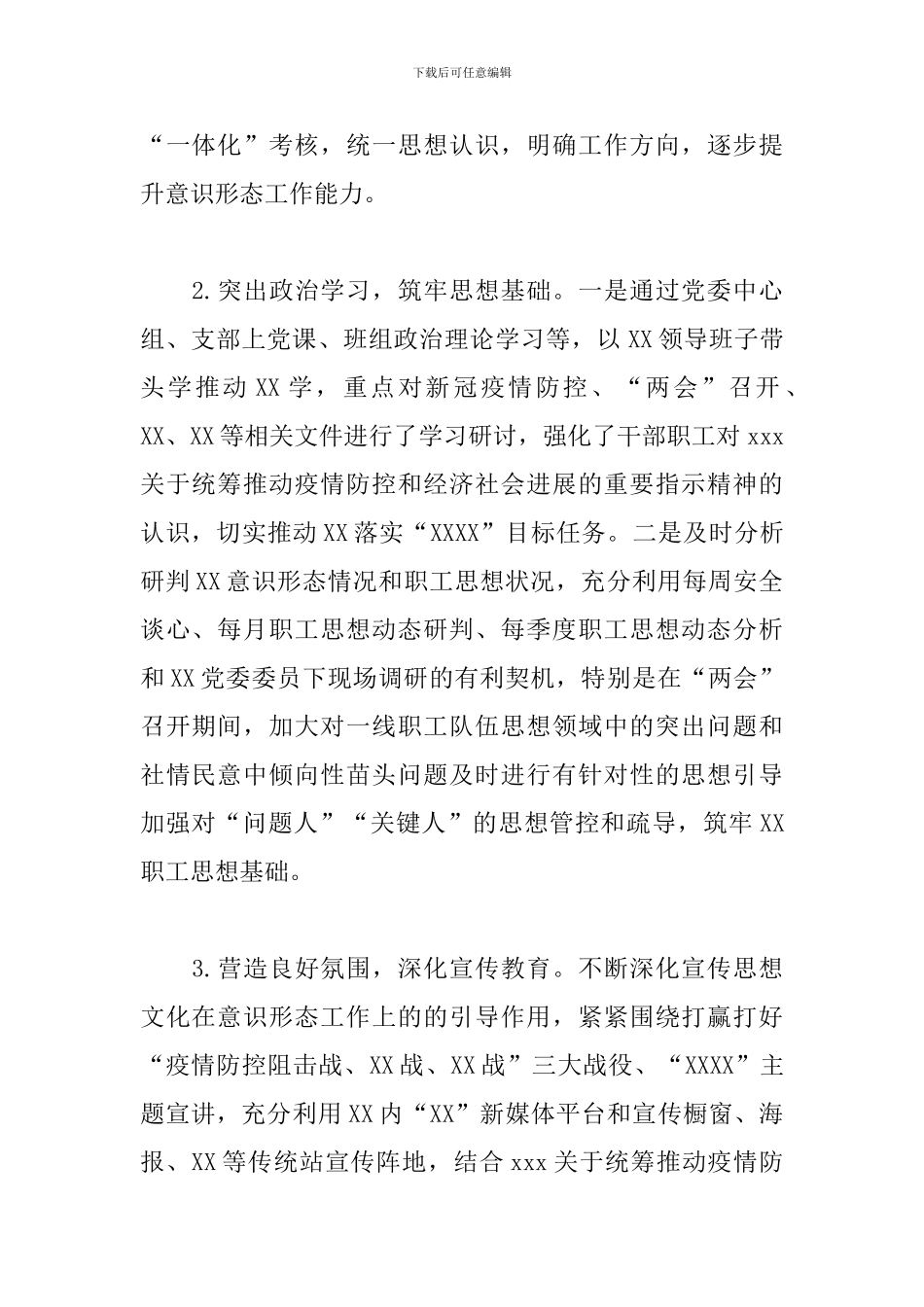 意识形态工作总结最新3篇_第2页