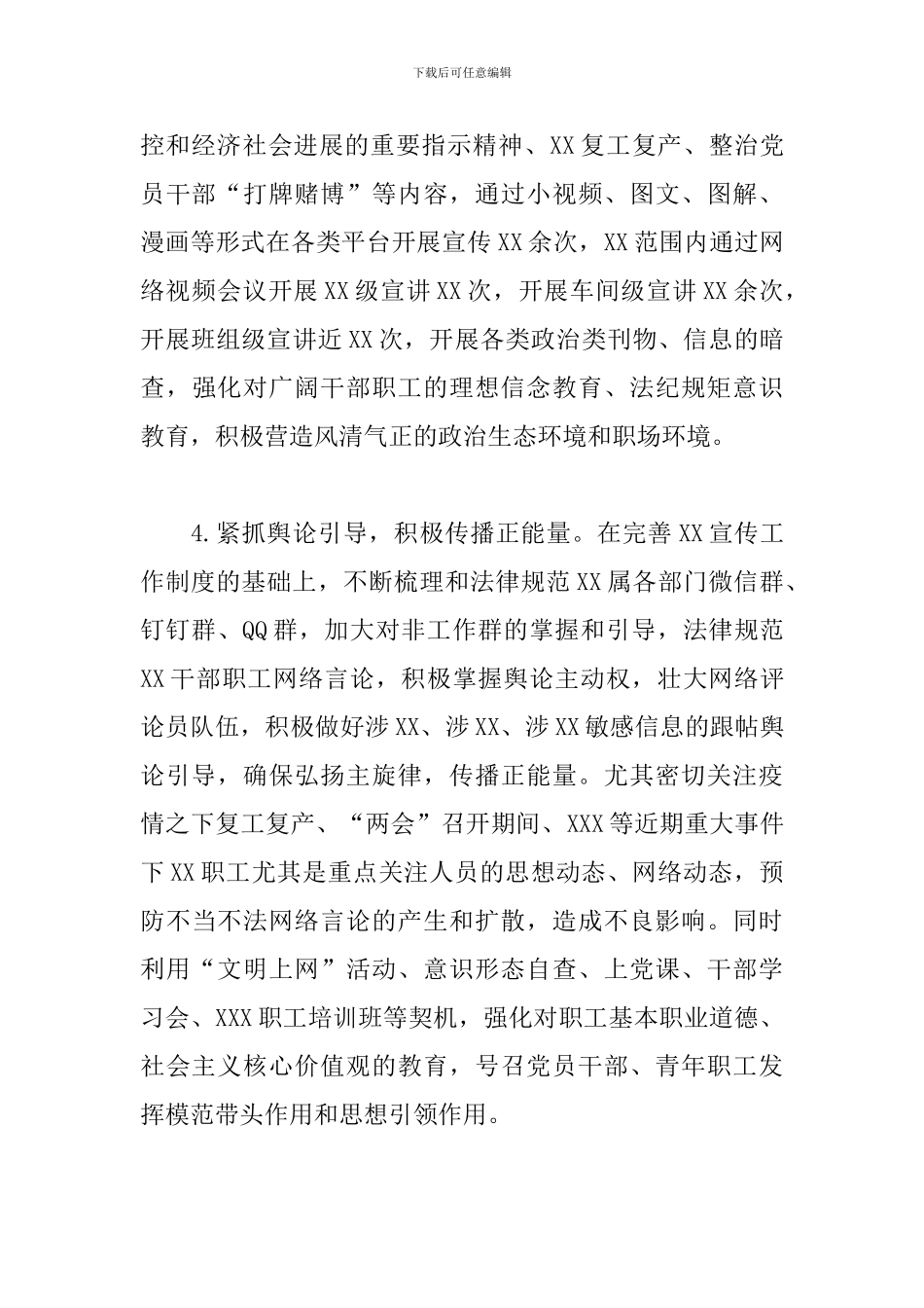 意识形态工作总结最新3篇_第3页