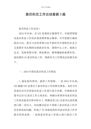 意识形态工作总结最新3篇