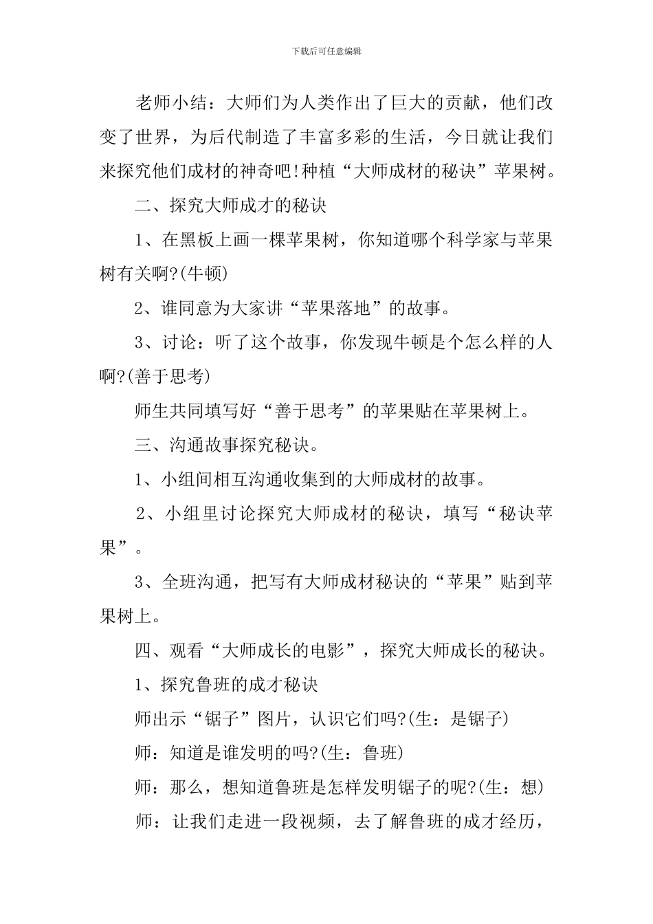 《大师成才的故事》教案和反思_第2页