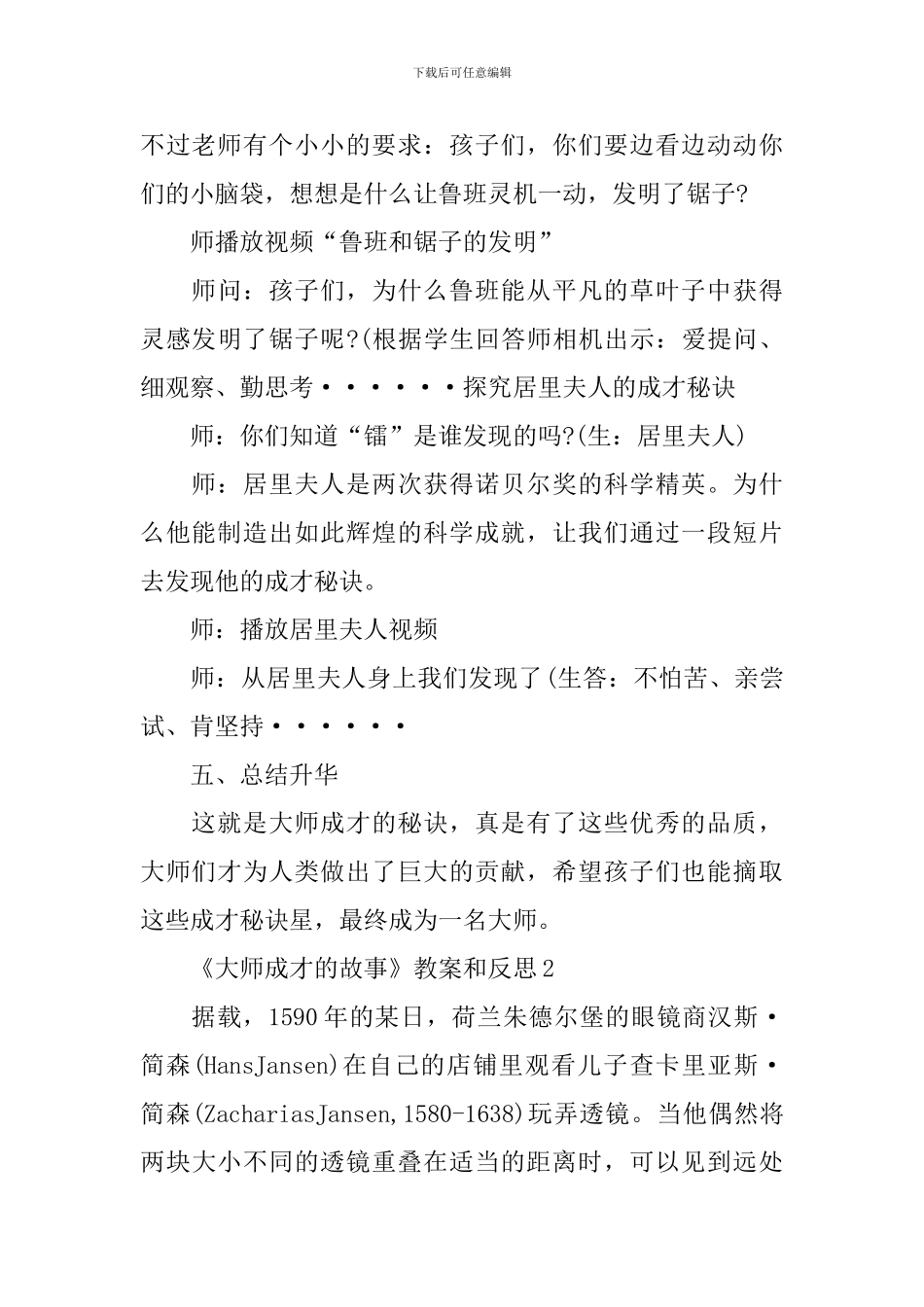 《大师成才的故事》教案和反思_第3页