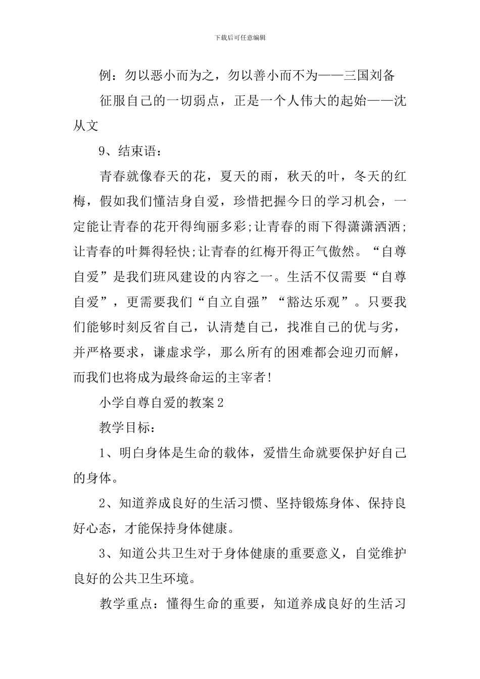 小学自尊自爱的教案_第2页