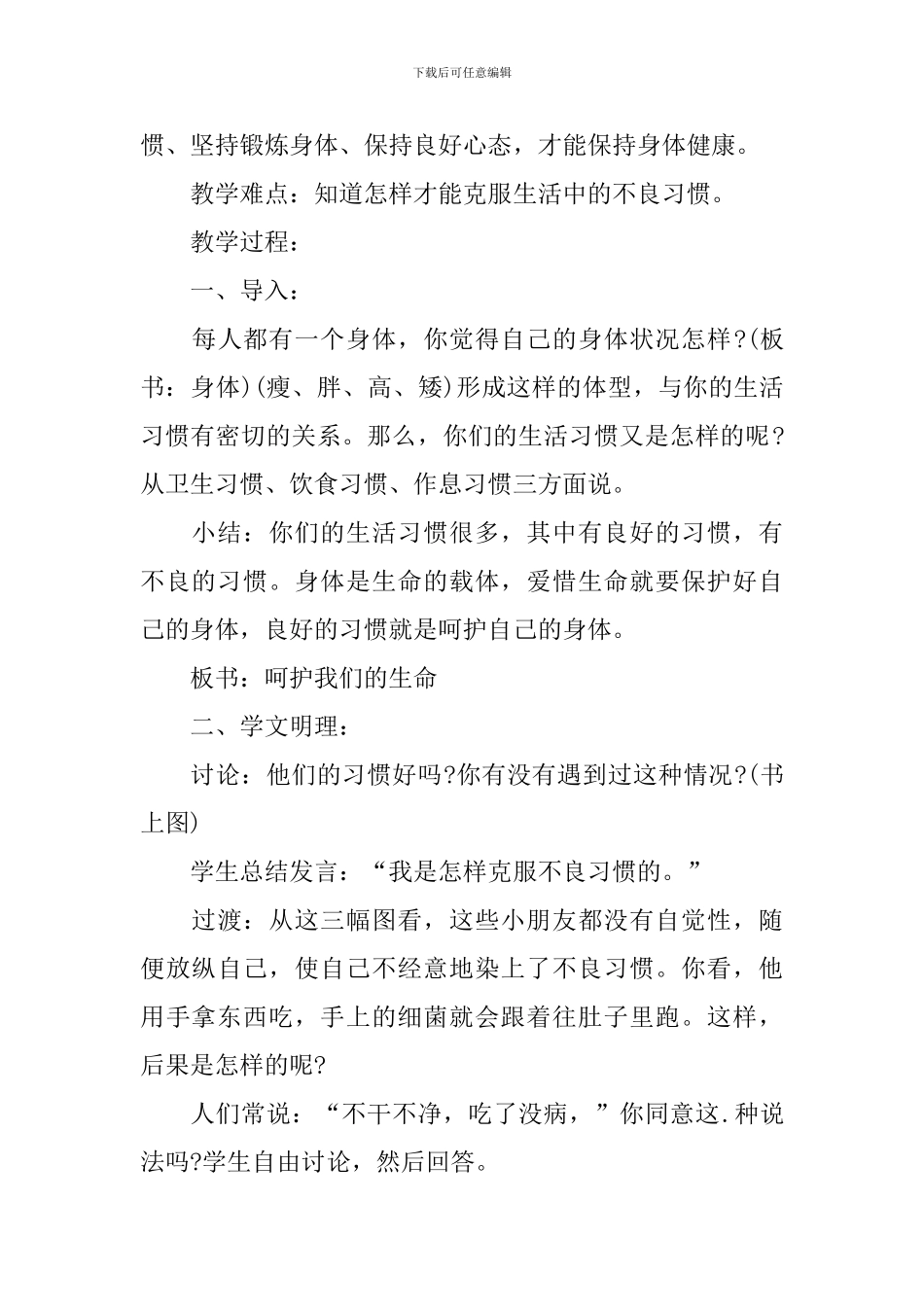 小学自尊自爱的教案_第3页