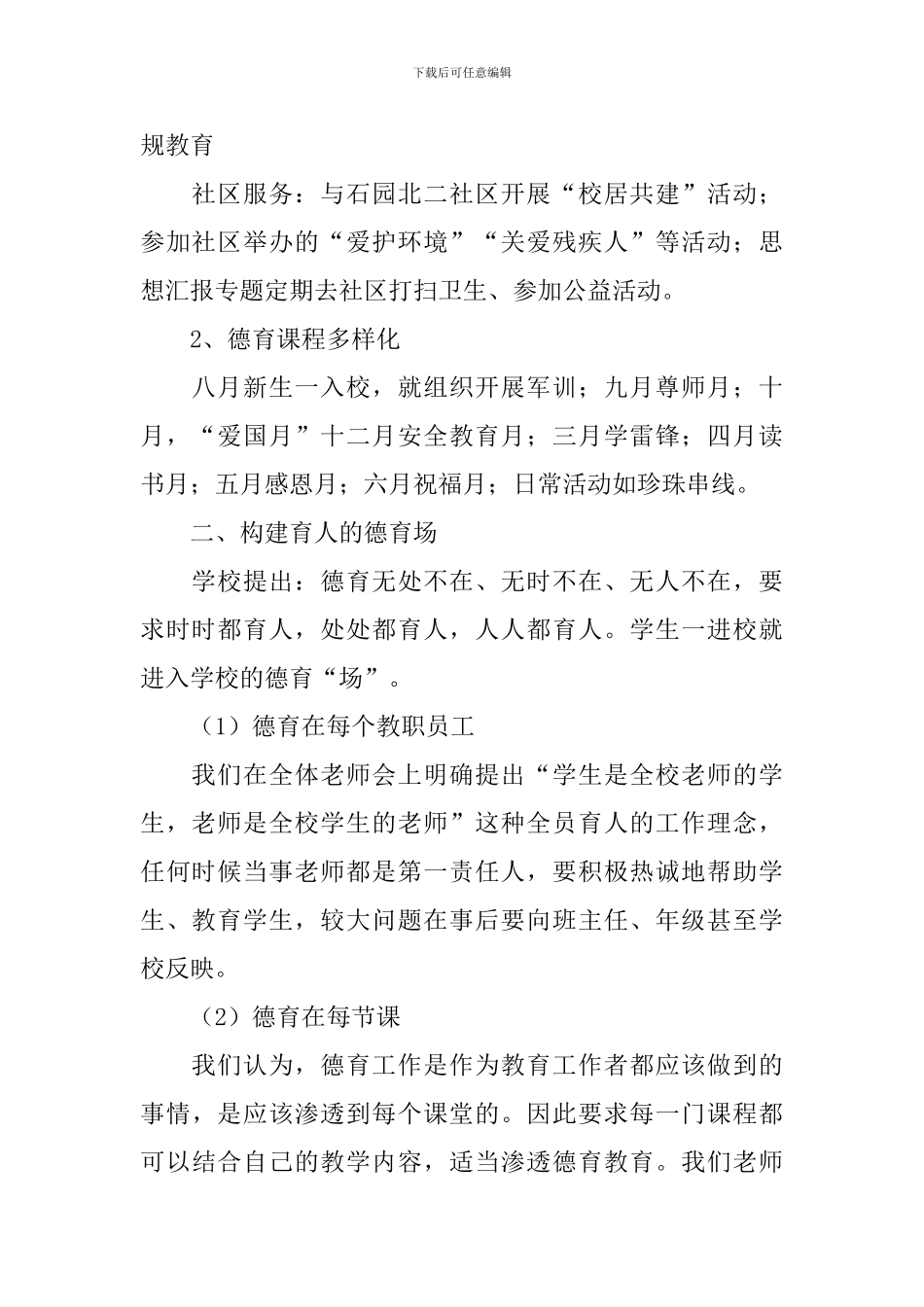 小学德育教学工作计划_第2页