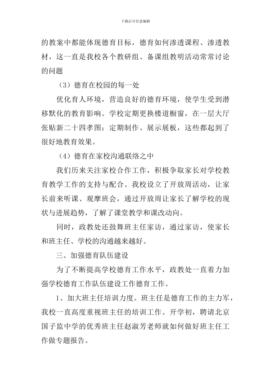 小学德育教学工作计划_第3页