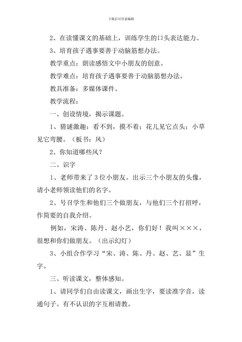 小学二年级语文《画风》原文、教学设计及教学反思_第2页