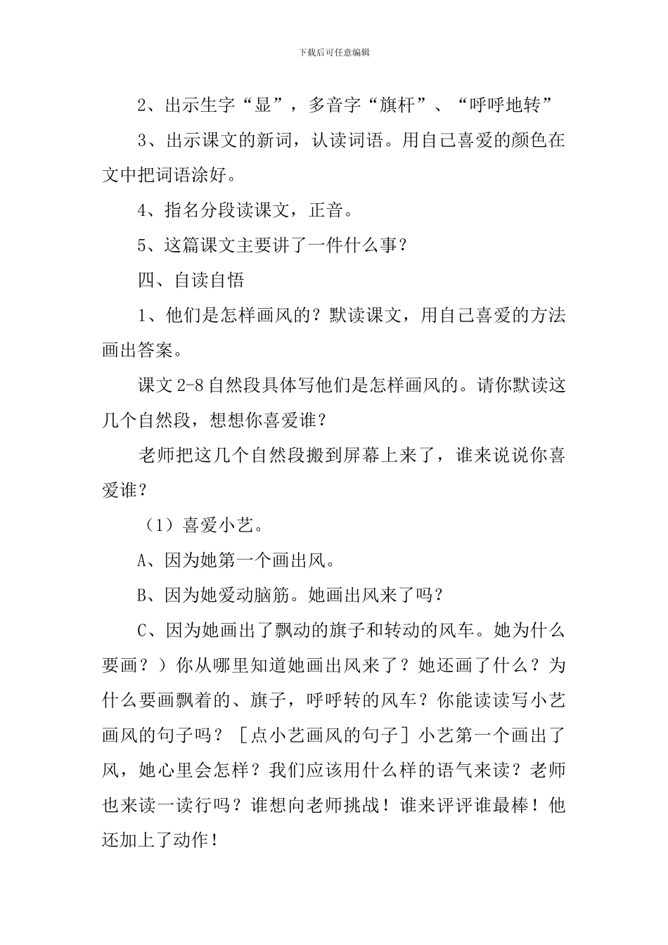 小学二年级语文《画风》原文、教学设计及教学反思_第3页