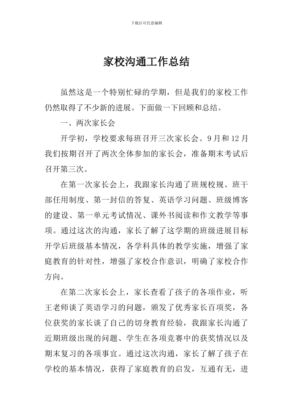 家校沟通工作总结_第1页