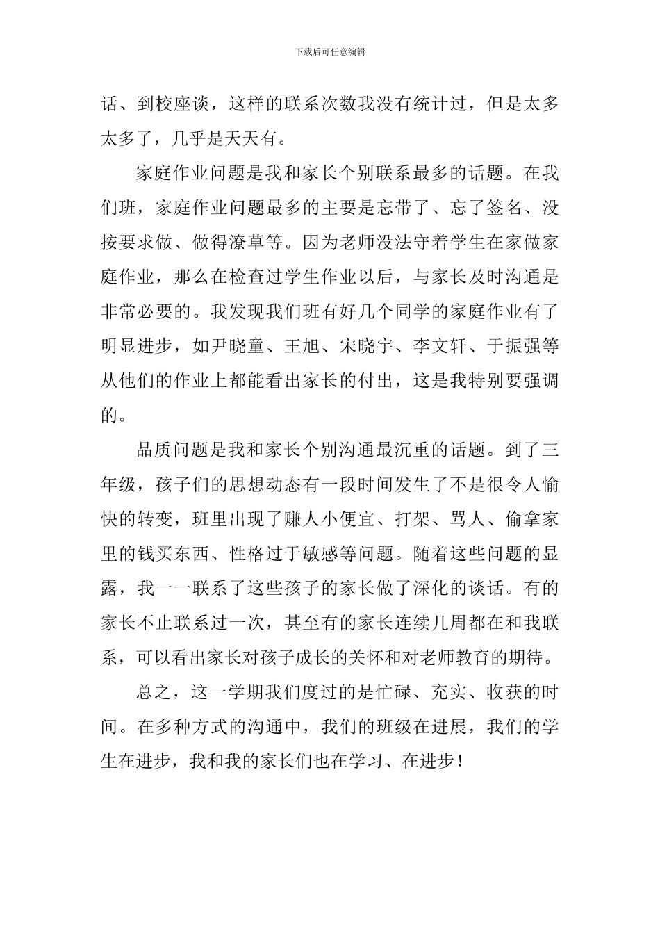 家校沟通工作总结_第3页