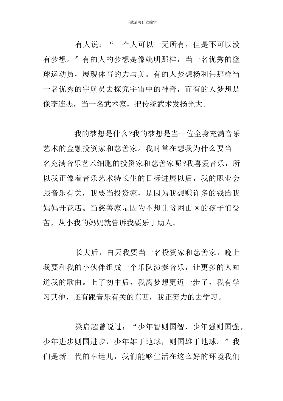 关于以追梦未来为主题精彩演讲稿例文_第2页