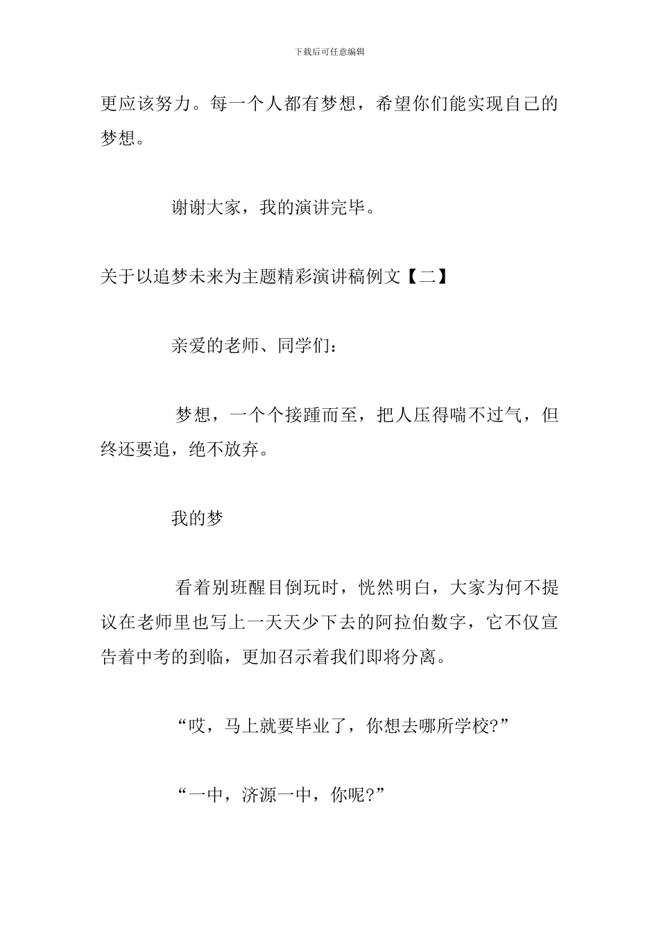关于以追梦未来为主题精彩演讲稿例文_第3页