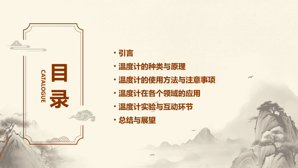 中班课件神奇的温度计(PPT)_第2页