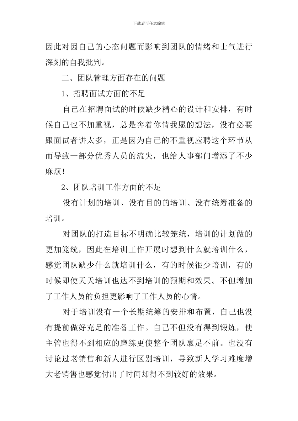 房产销售经理述职报告_第2页