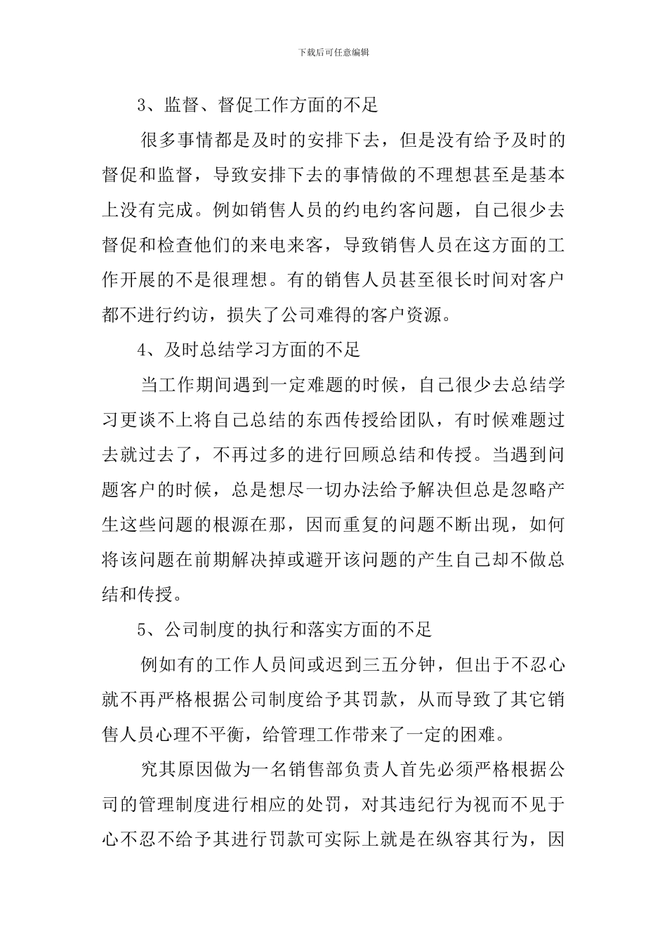 房产销售经理述职报告_第3页