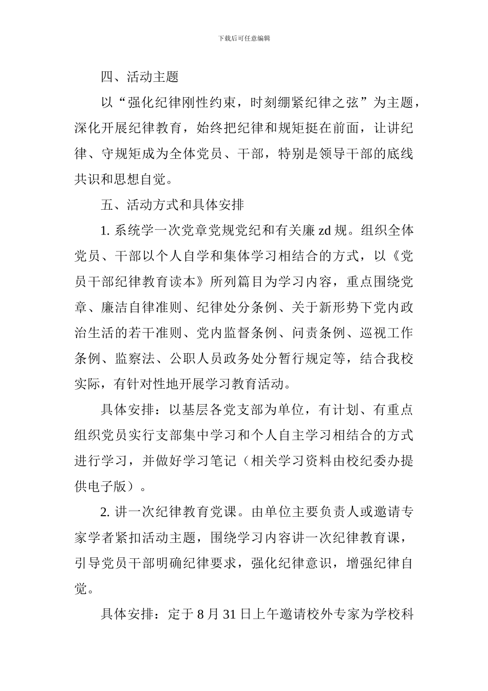 学院纪律教育学习宣传活动方案_第2页