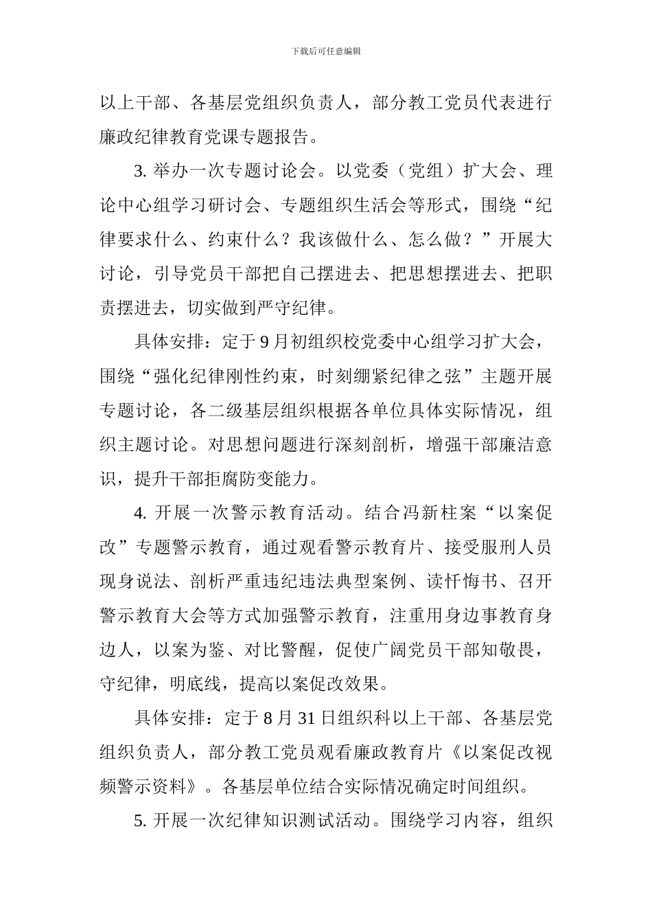 学院纪律教育学习宣传活动方案_第3页