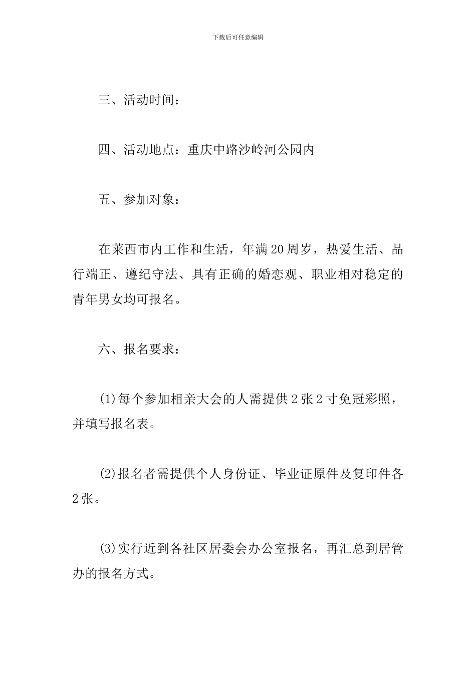 相亲联谊活动方案_第2页