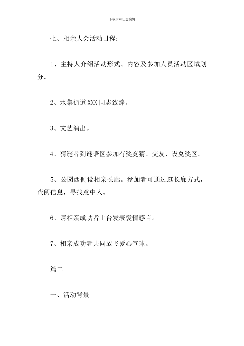 相亲联谊活动方案_第3页