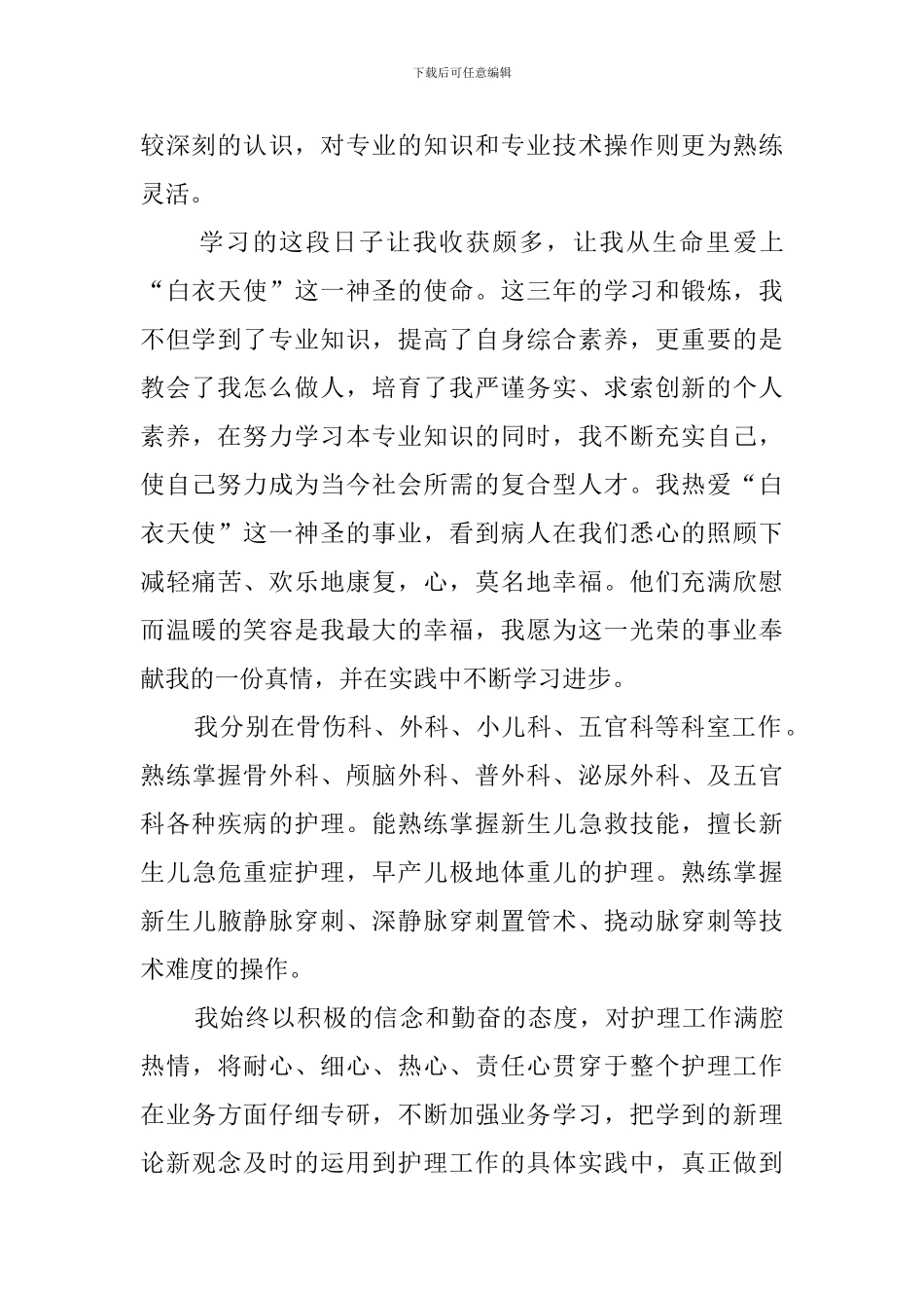 卫校中专生个人的自我评价及鉴定_第2页