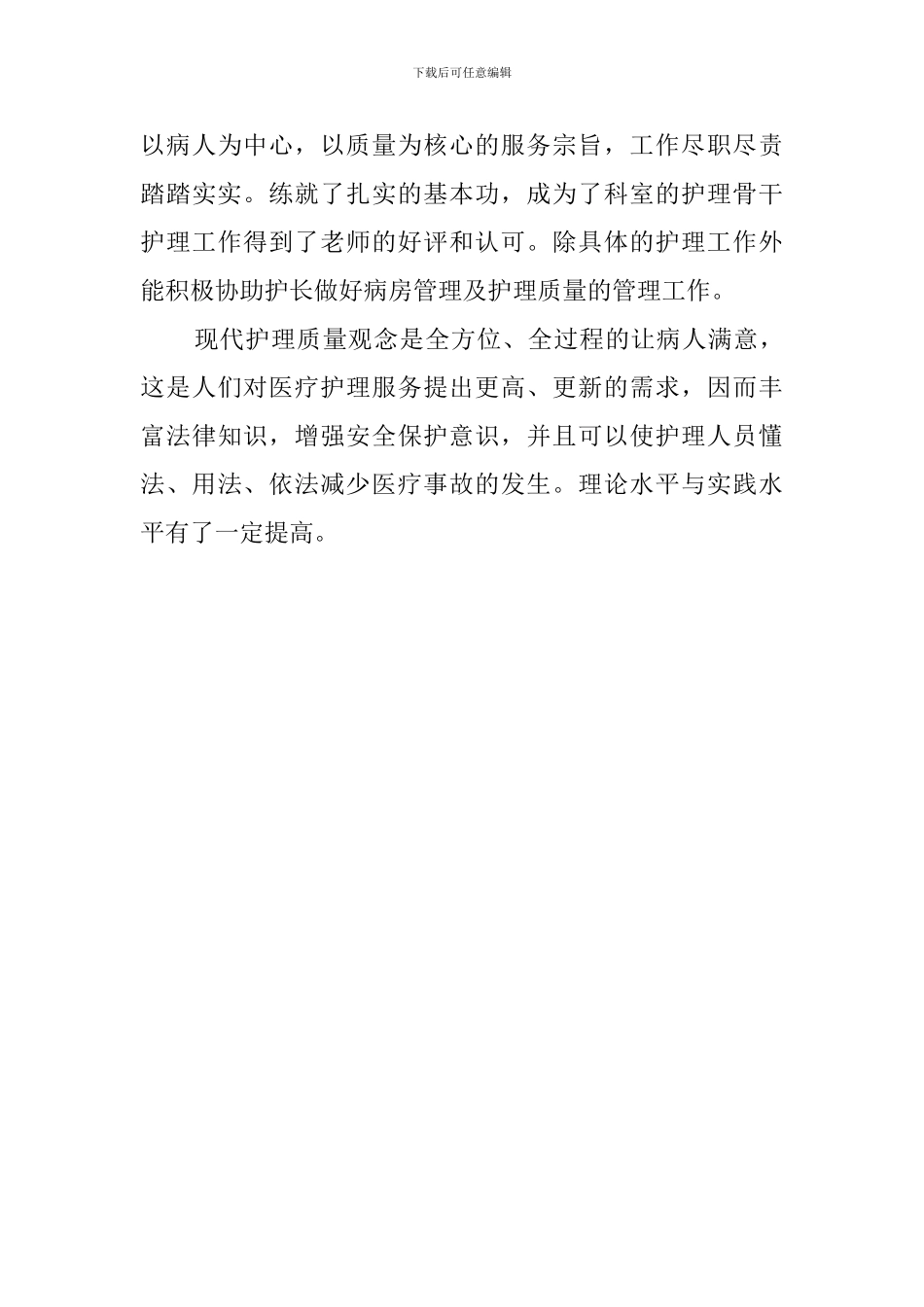 卫校中专生个人的自我评价及鉴定_第3页