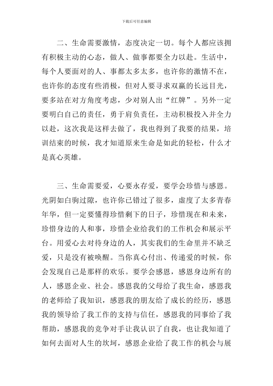 企业员工培训后的收获感想_第2页