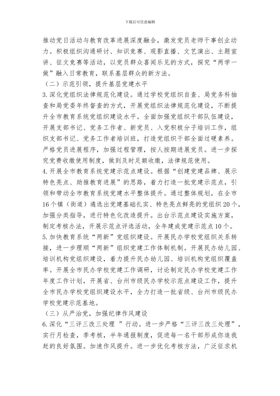 教育系统2024年“党建工作年”活动实施方案_第2页