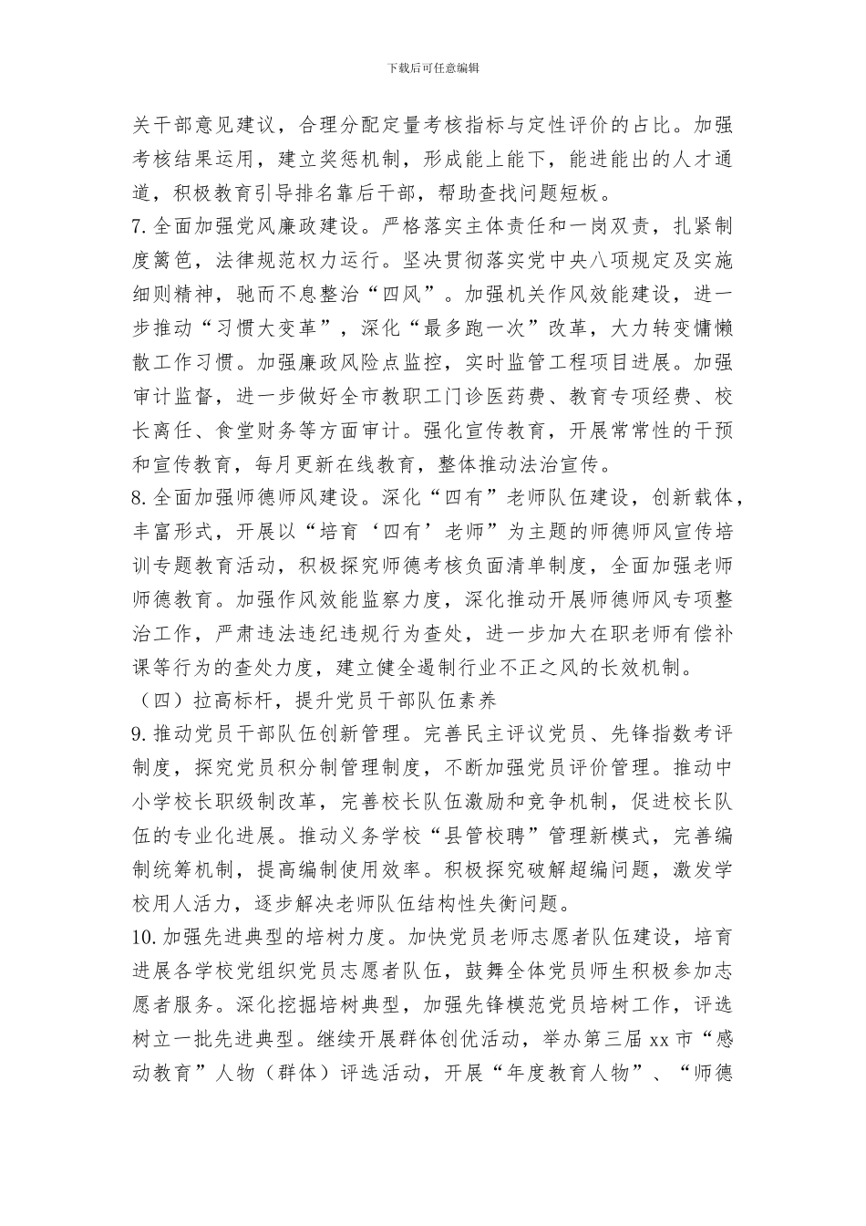 教育系统2024年“党建工作年”活动实施方案_第3页