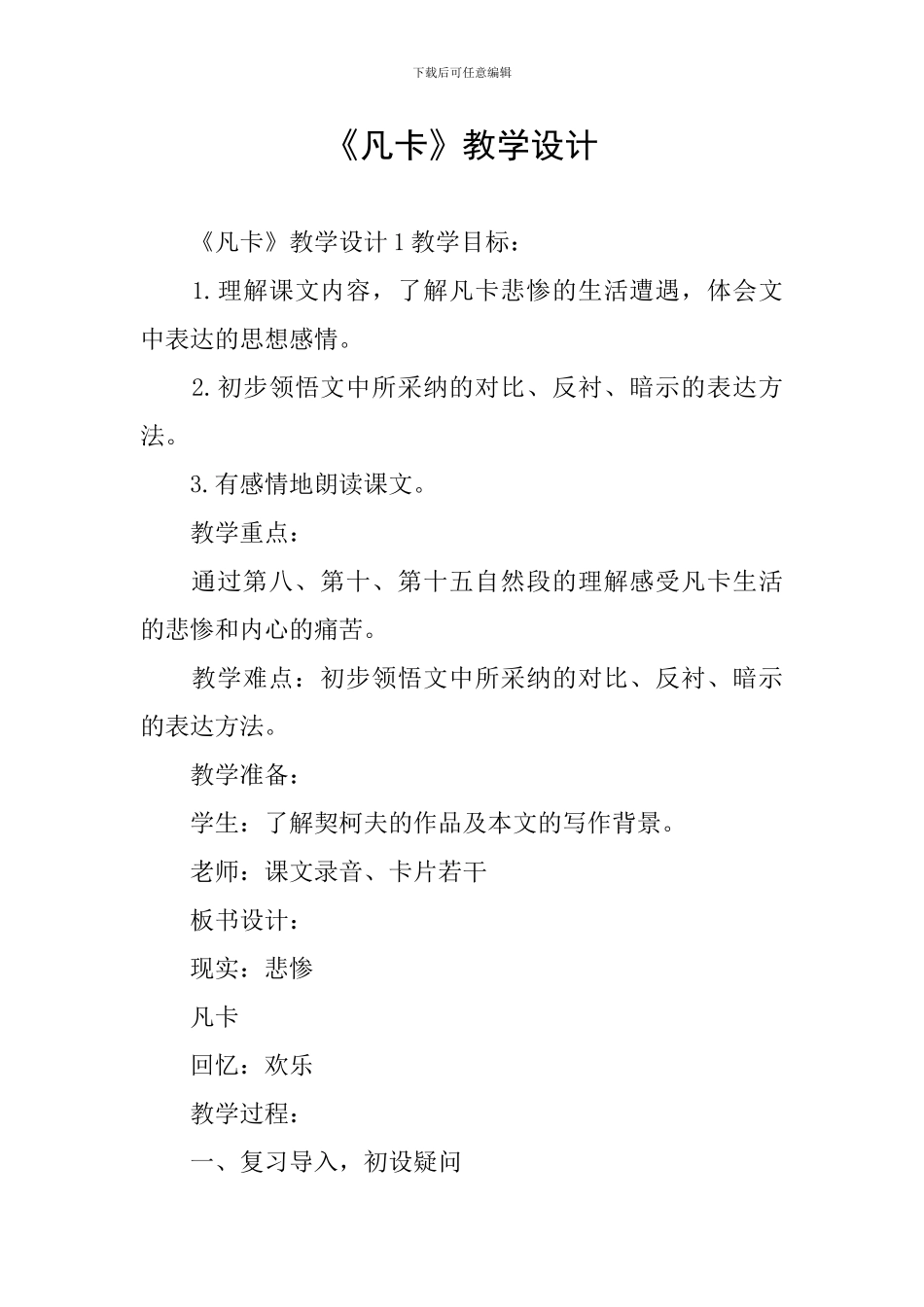 《凡卡》教学设计_第1页