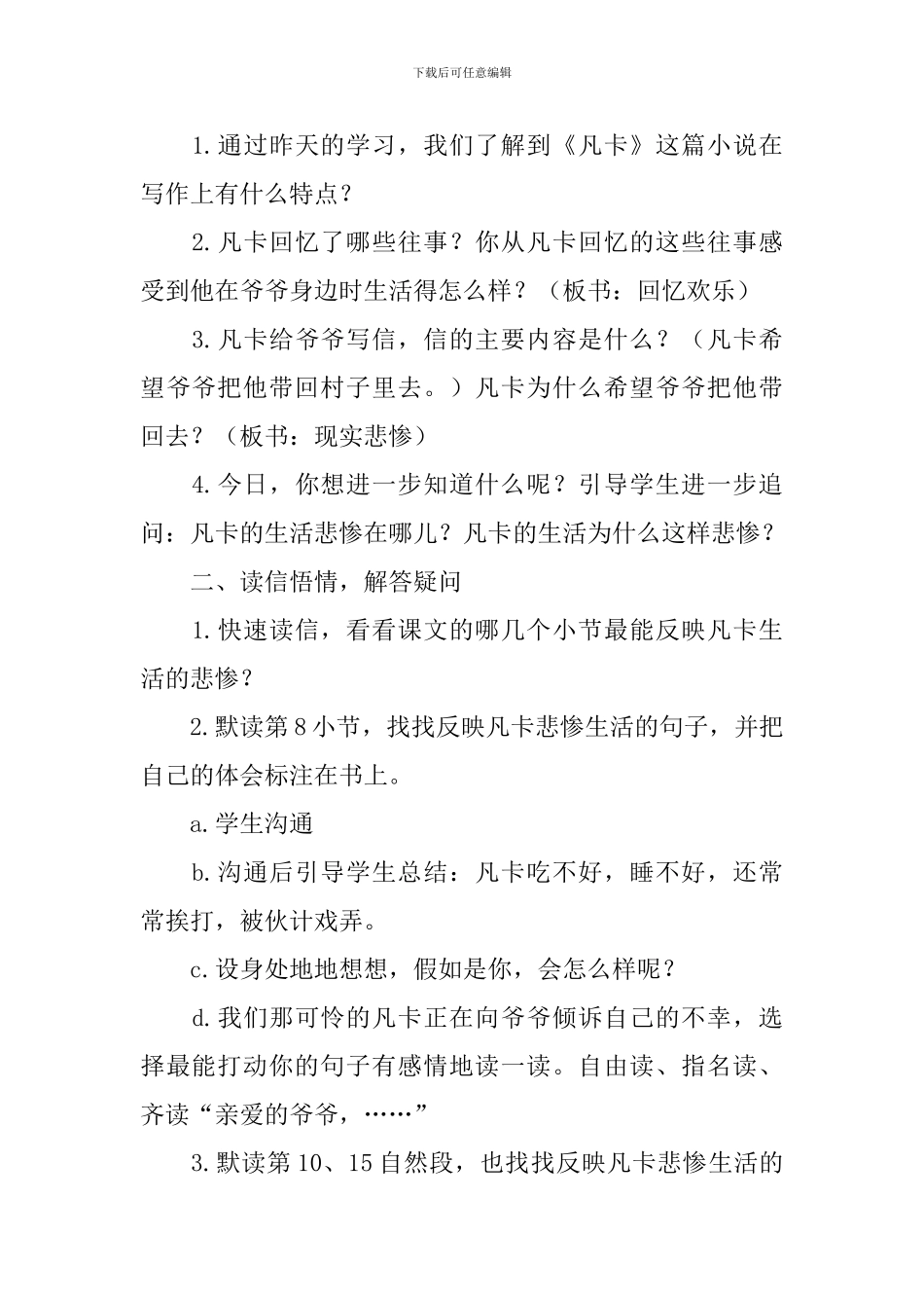 《凡卡》教学设计_第2页