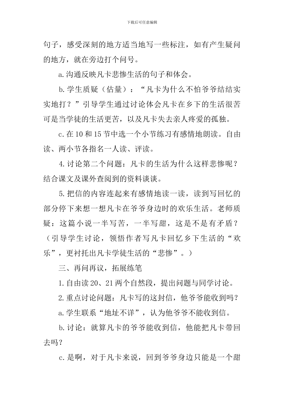 《凡卡》教学设计_第3页