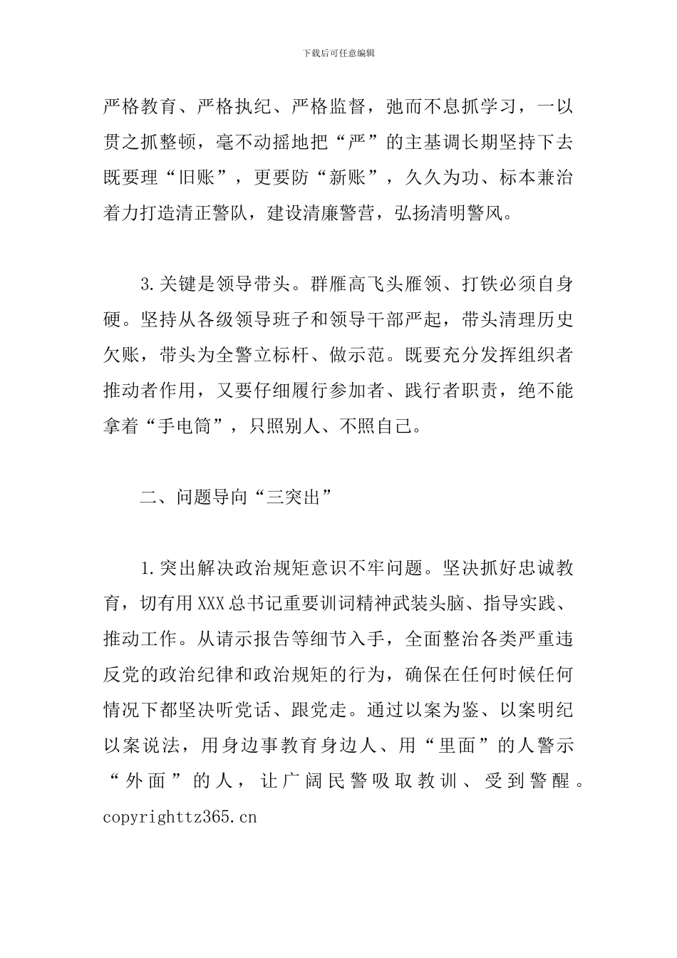 政法队伍教育整顿讨论发言稿_第2页