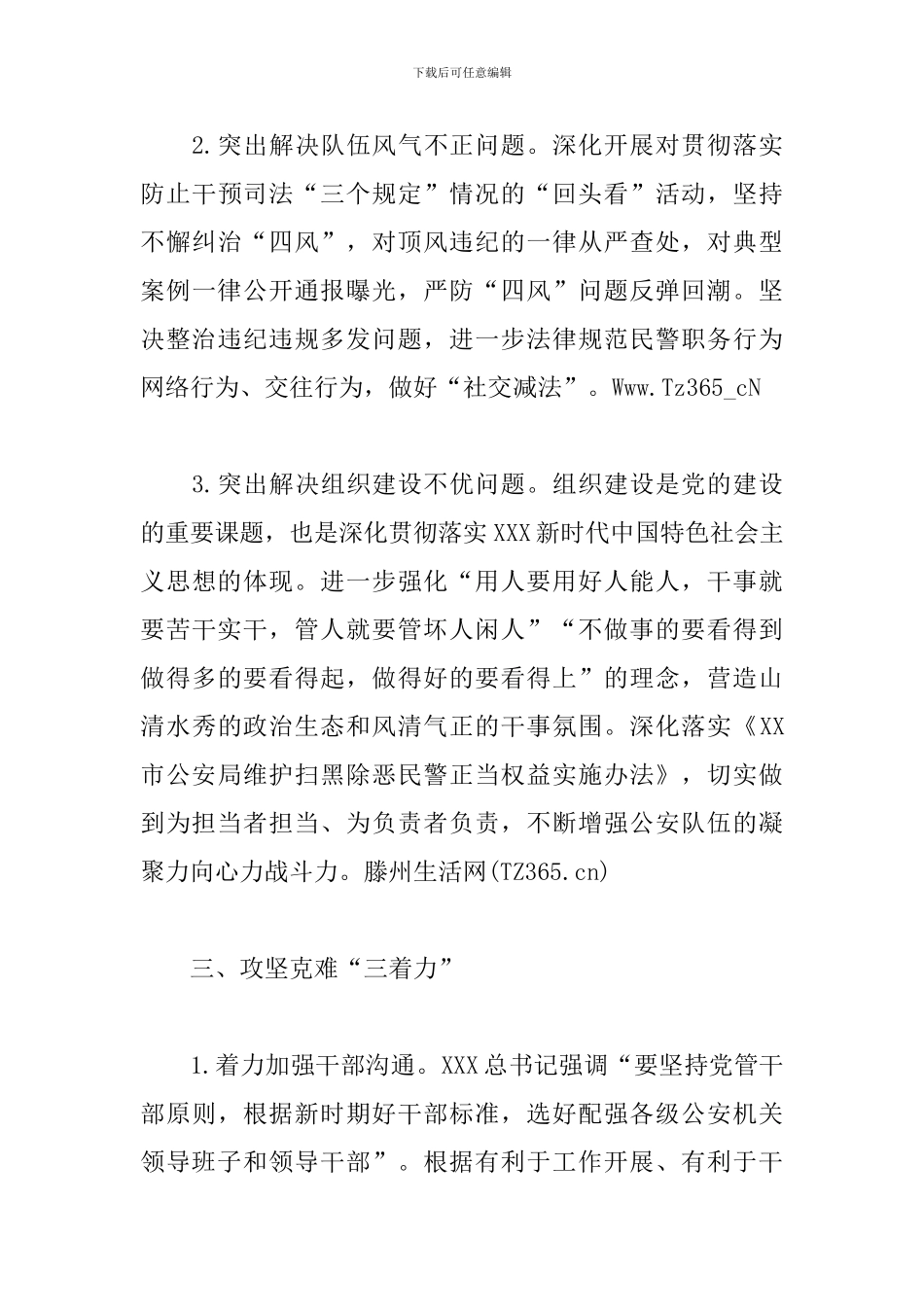 政法队伍教育整顿讨论发言稿_第3页